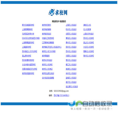 国际学校,专本科学历提升,在职研究生,出国留学,夏令营,职业技能,求校网