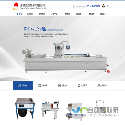 兰州友联包装机械有限责任公司