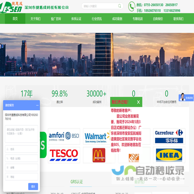 深圳市捷惠成科技有限公司