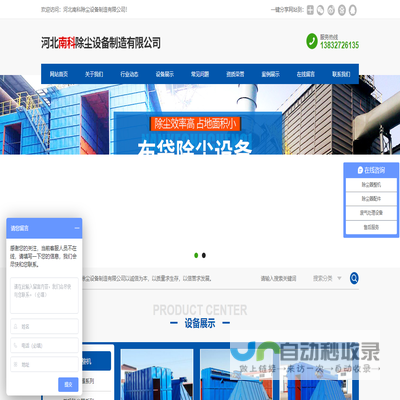 河北南科除尘设备制造有限公司