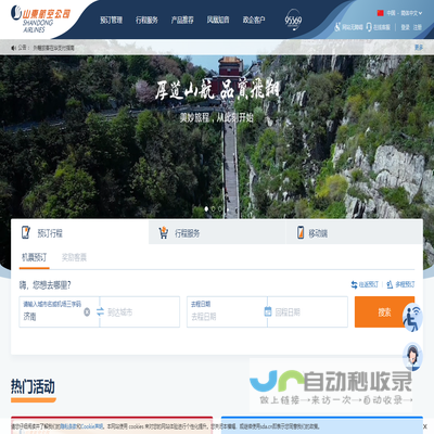 山东航空官方网站