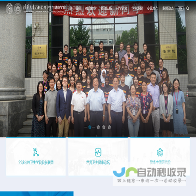 清华大学万科公共卫生与健康学院