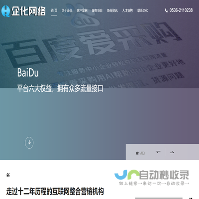 潍坊企化网络科技有限公司