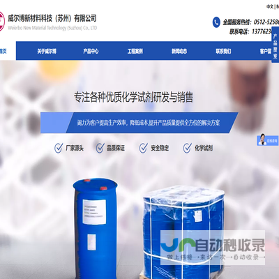 威尔博新材料科技（苏州）有限公司