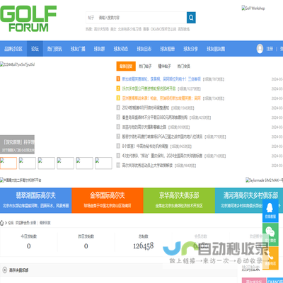 全球华人最专业的高尔夫球论坛！