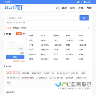 【四平二丫网招聘】