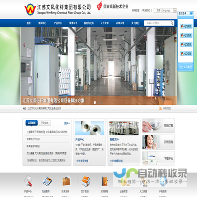 江苏文凤化纤集团有限公司