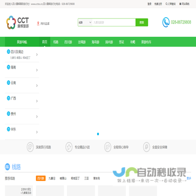 成都康辉旅行社,成都旅行社,四川康辉旅行社,成都康辉旅游
