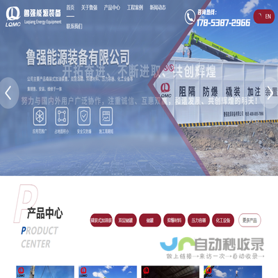 鲁强能源装备有限公司【网站】