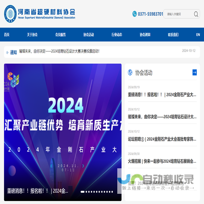 河南省超硬材料协会