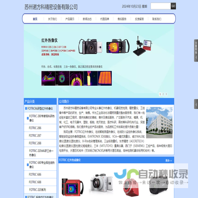 苏州诺方科专业从事红外热像仪:FOTRIC热像仪总代理