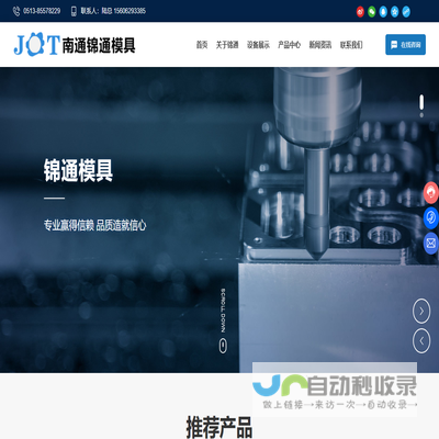 南通锦通模具制造有限公司