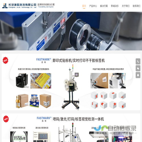 长沙集联科技有限公司｜追溯码系统解决方案