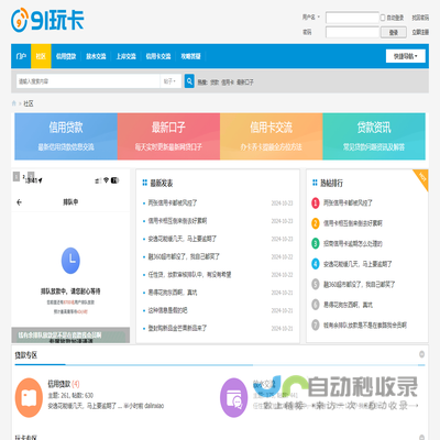 玩卡社区官网·贷款论坛·最新口子·91玩卡社区
