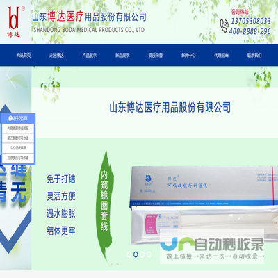 山东博达医疗用品股份有限公司