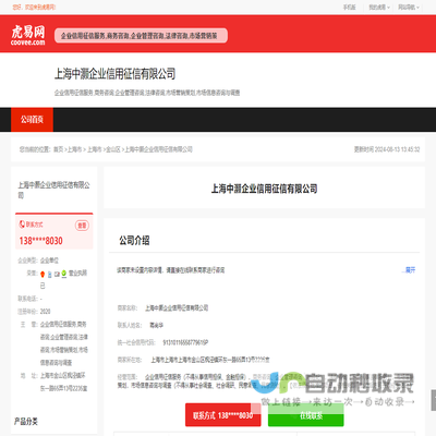 上海中灏企业信用征信有限公司