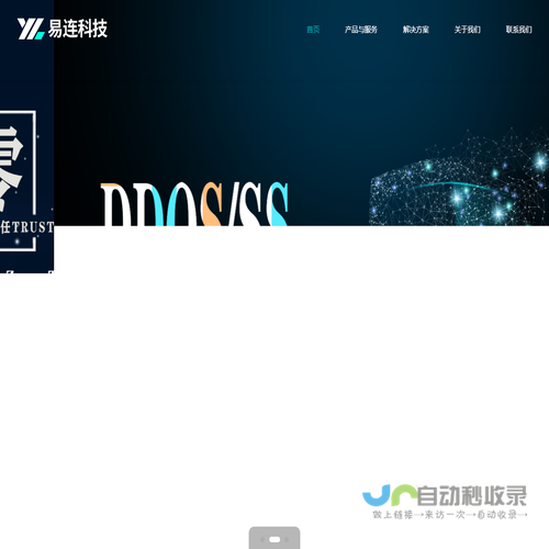 广东易连通信科技有限公司