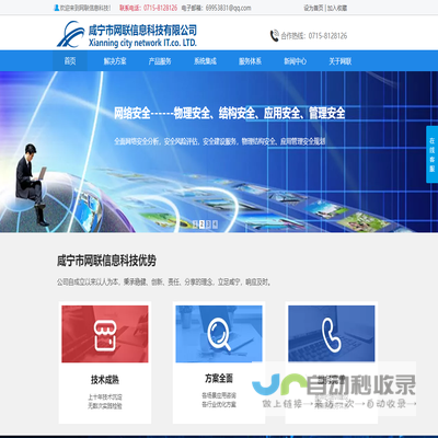 咸宁网联信息科技有限公司官网