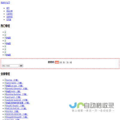 前端技术主页