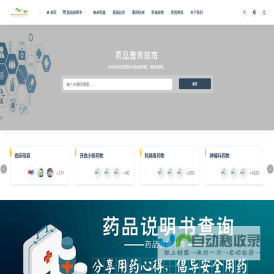 药品价格查询,专业药品查询网站,药品说明书查询,药品比价
