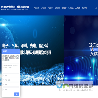 _昆山欧尼斯特电子科技有限公司