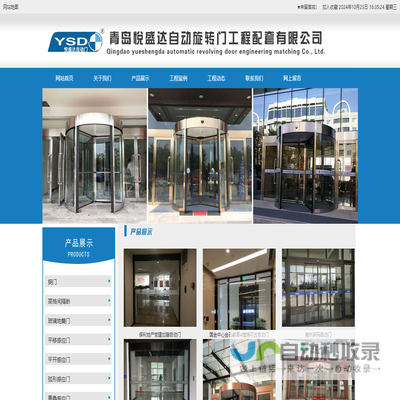 青岛悦盛达自动旋转门工程配套有限公司