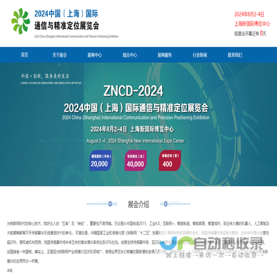 2024中国（上海）国际通信与精准定位展览会