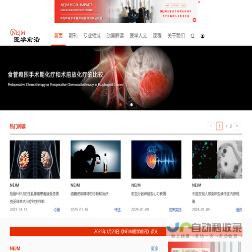 NEJM医学前沿