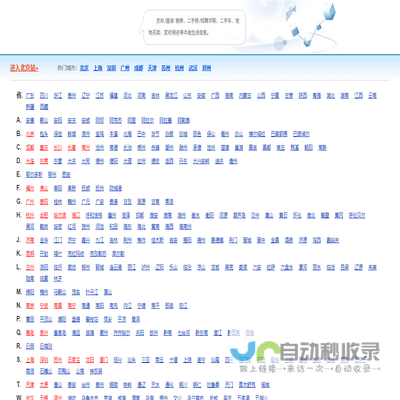 全国分类信息网