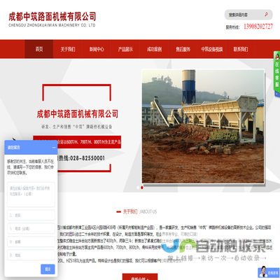 成都中筑路面机械有限公司