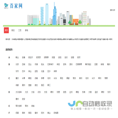 百家分类信息网