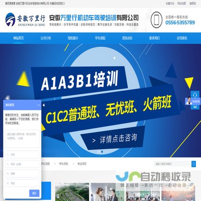 安徽万里行机动车驾驶培训有限公司