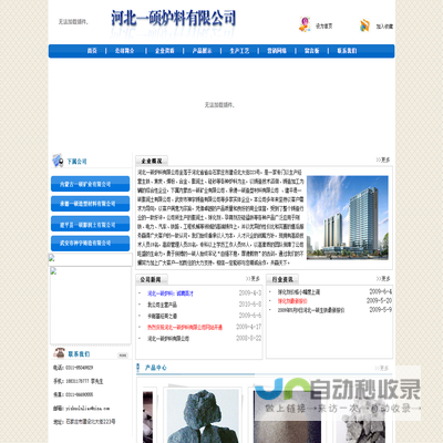 河北一硕炉料有限公司