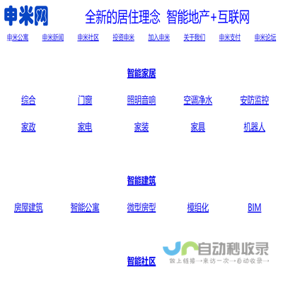 申米网，全新的居住理念，智能地产+互联网