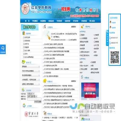 江北学历教育招生网