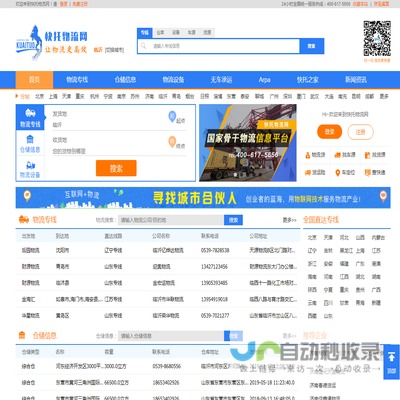 快托物流网