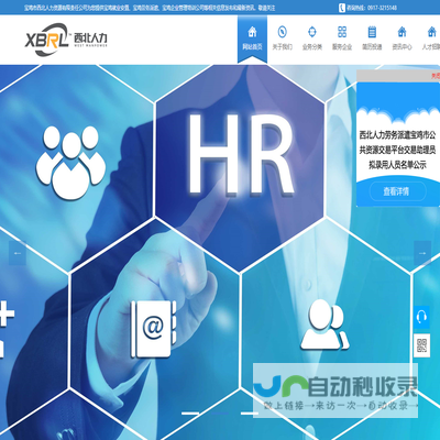 ﻿宝鸡市西北人力资源有限责任公司