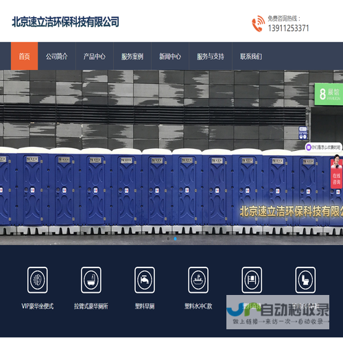 北京速立洁环保厕所租赁