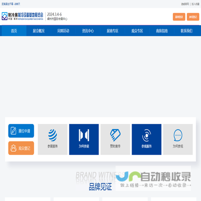 嵊州制冷设备展览会