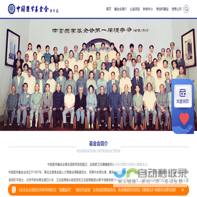 中国医学基金会