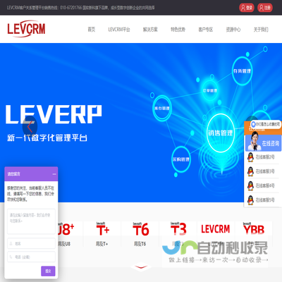 高效LEVCRM客户关系管理平台