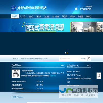 吉林省天立制药机械成套设备有限公司