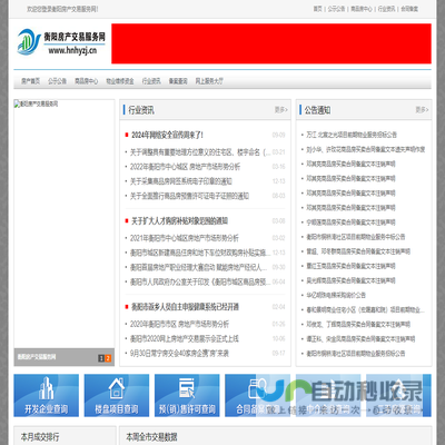 衡阳房产交易服务网