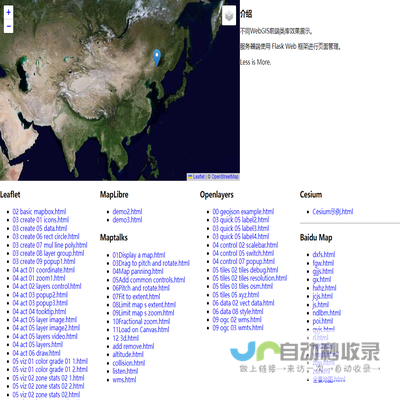 WebGIS演示