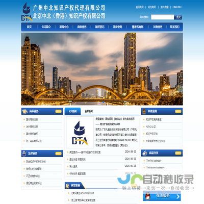 广州中北知识产权代理有限公司