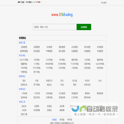 5168网址导航,上网导航,网址大全,网页导航,网站导航,淘宝培训,电商培训,淘宝工具,电商工具