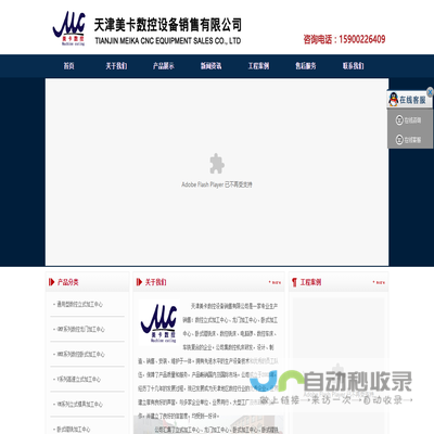 天津美卡数控设备销售有限公司