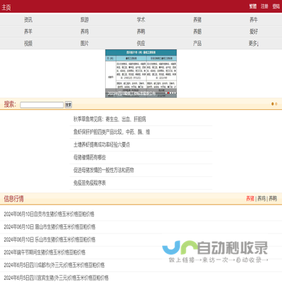 四川养殖网