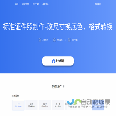 电子证件照在线制作免费