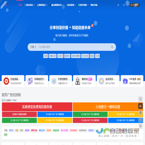 天之道创业网源码项目工具脚本副业素材程序轻资产站长互联网爱好者分享